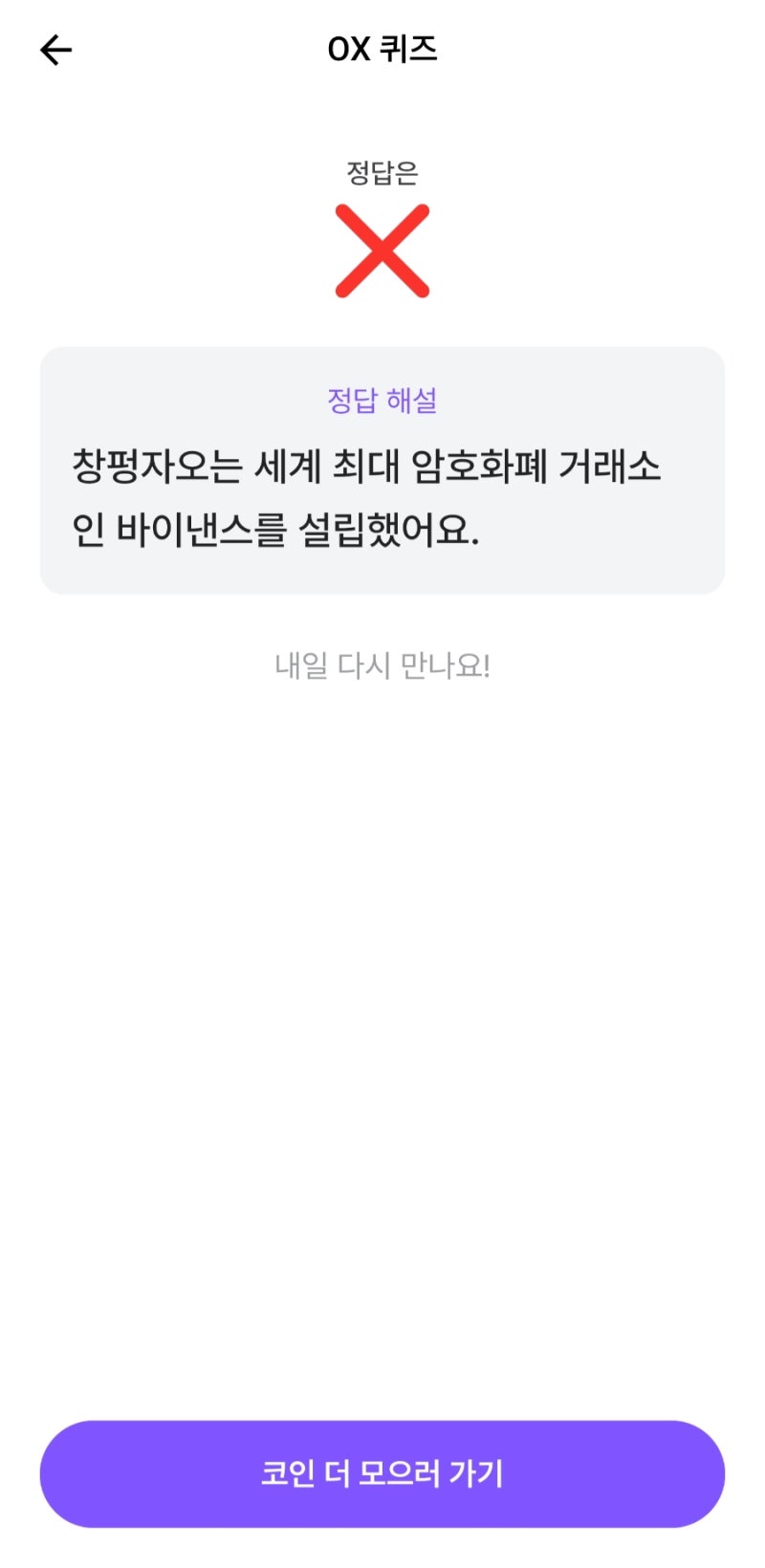 7월 28일 비트버니 OX 퀴즈 정답 : 네이버 블로그