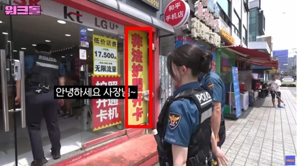 <b>워크돌</b>... "가리봉동 대리점 '<b>불법 여권</b>·카드 개설' 논란…경찰... 