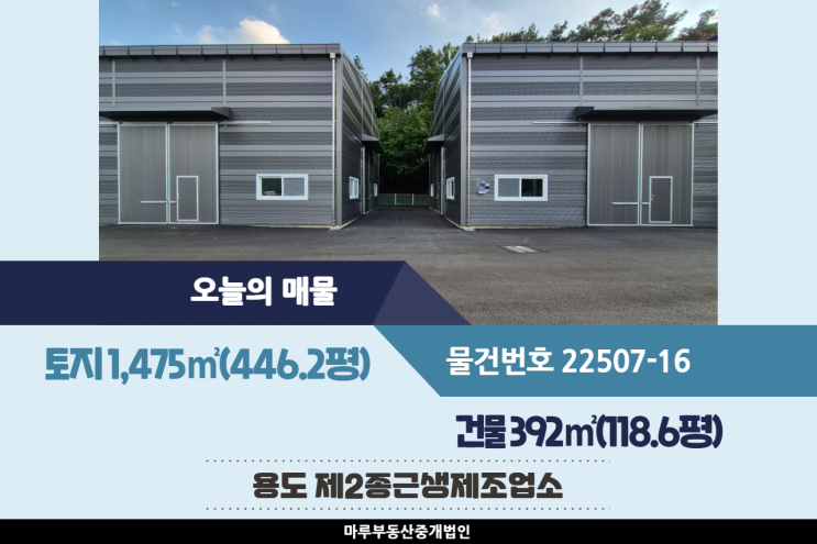  전기 5kw 인입된 도척IC 인근의 경기 광주공장임대 2개동 건물 118.6평