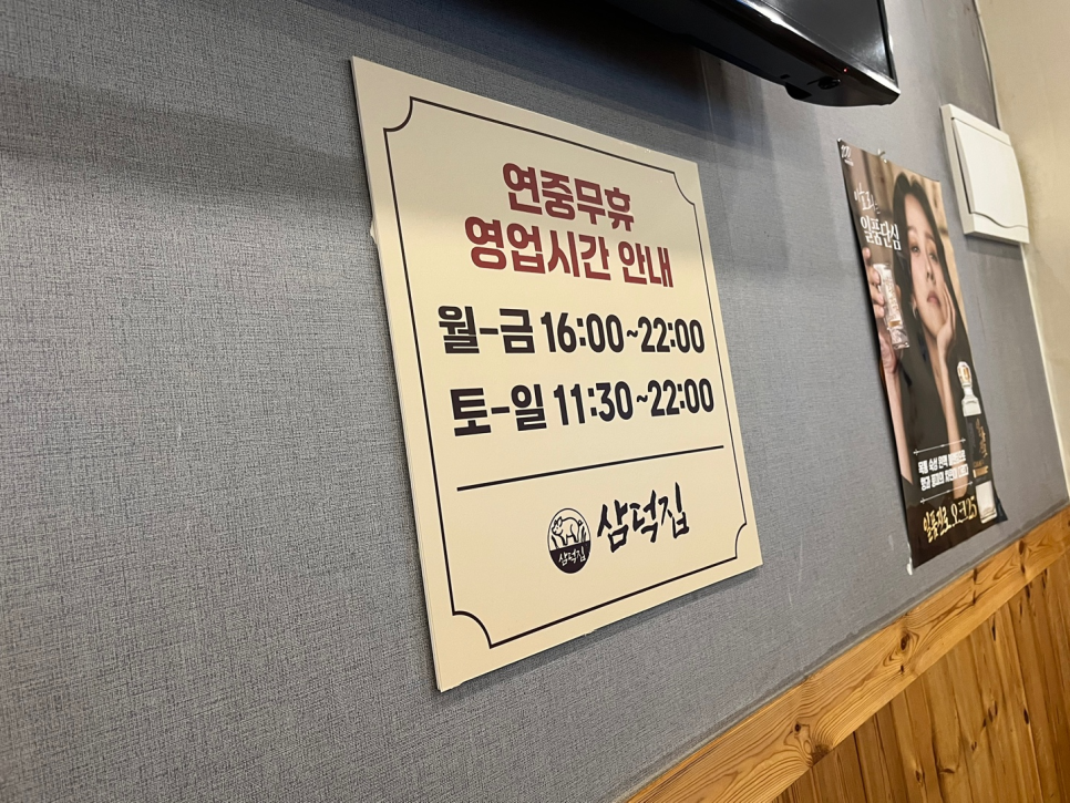 삼덕집 본점 사진 3