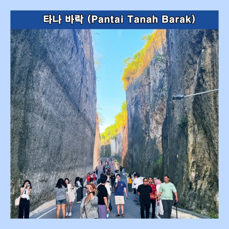 [발리] 요즘 인스타 포토존으로 유명해진 곳 '타나 바락(Pantai Tanah Barak)'