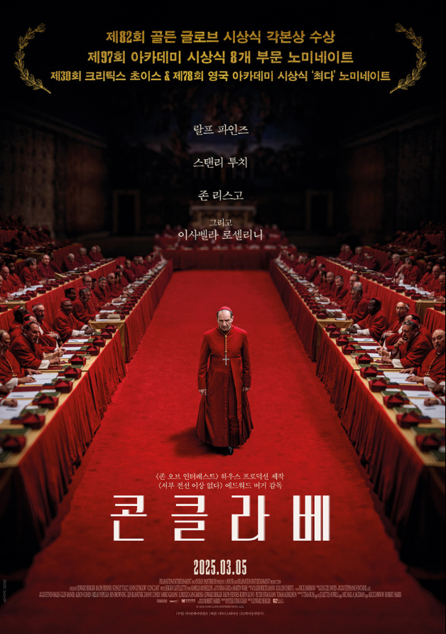  콘클라베 후기 | 랄프 파인즈의 반전 드라마, 실화와 얼마나 다를까?