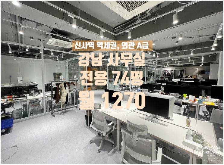  신사동 인테리어 사무실 다른 오피스 삼켜버린 VIP 퀄리티