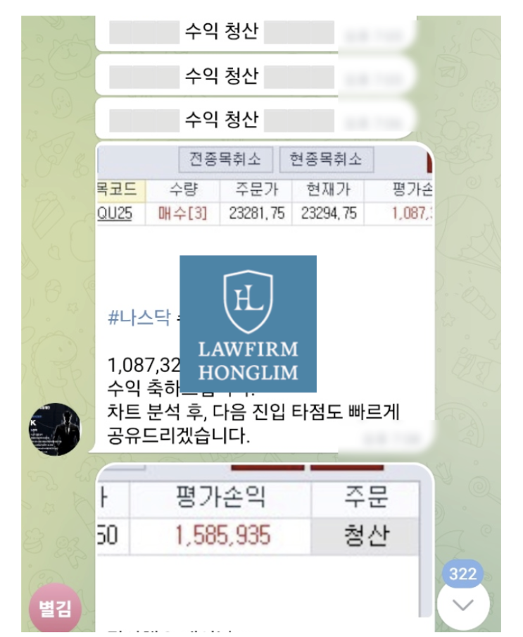  트레이더K 리딩방 사칭 투자사기, 송영길 이지수 지수거래 사기 주의