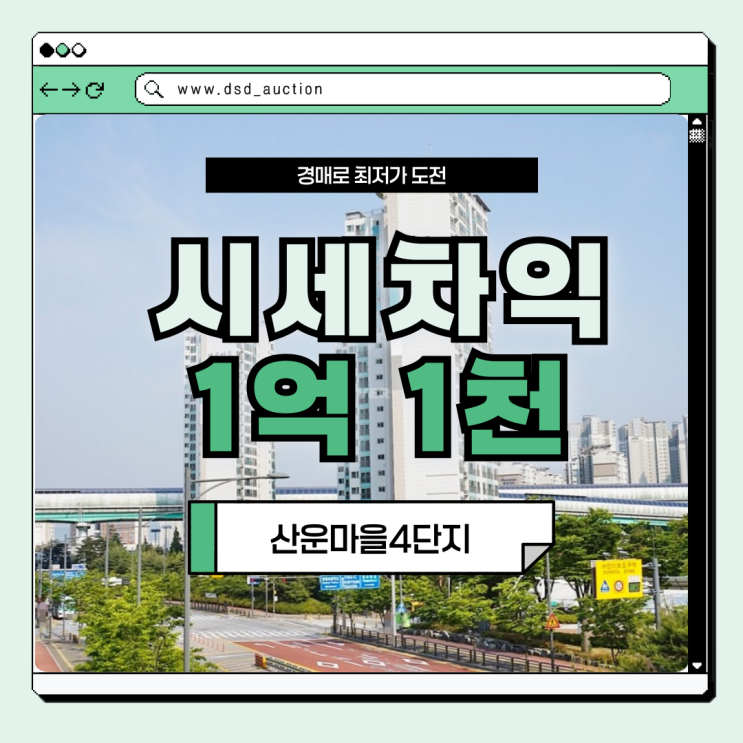  판교아파트경매 산운마을4단지는 아직 저평가 중?