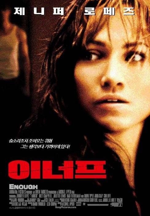  [미국 영화 추천] 이너프(2002) - 한 여성이 자신의 삶을 되찾기까지, 스스로를 지켜낸 한 여성의 이야기