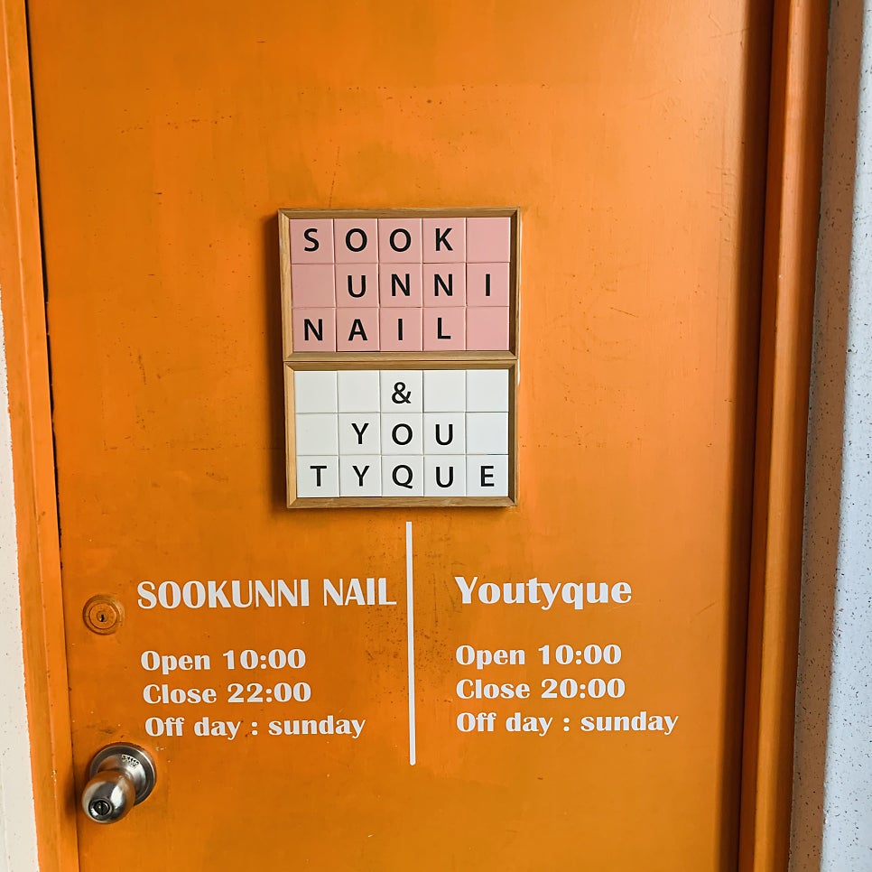 숙언니네일 사진 3