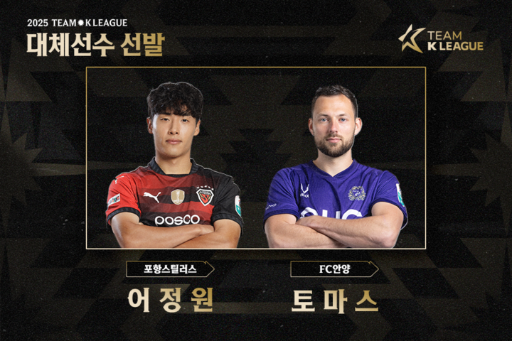 <b>팀K리그</b> 어정원·토마스 합류... 결장으로 <b>뉴캐슬전</b> 새 얼굴... 