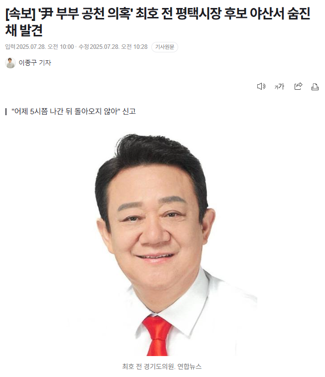 이준석 녹취록에 등장한 '윤건희 <b>공천 의혹</b>' <b>최호</b> 전 평택시장... 