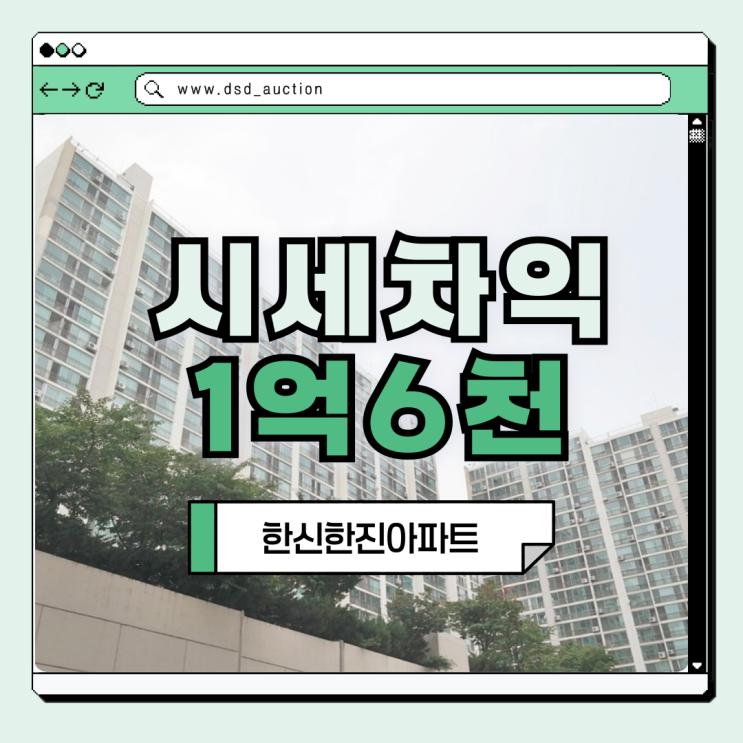  성북구아파트경매 한신한진아파트 경매 물건
