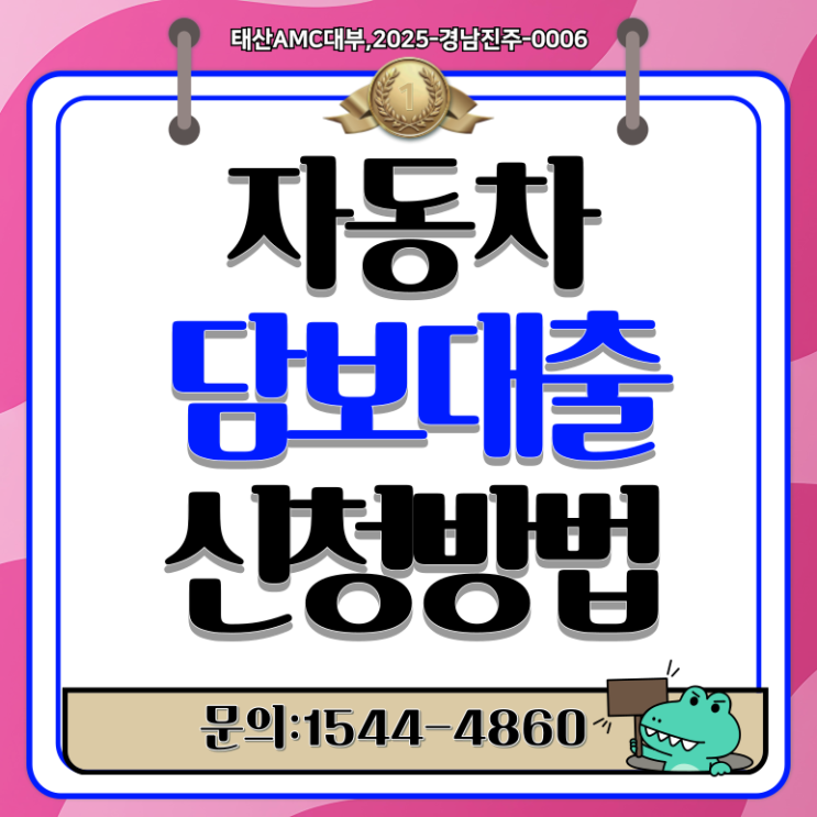  부산자동차담보대출 부결 없는 노하우와 체크리스트
