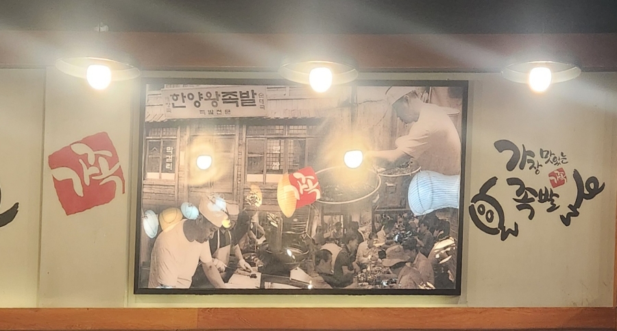 가장맛있는족발 용인천리점 사진 3