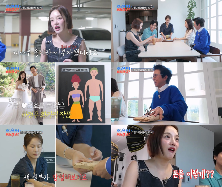  ‘조선의 사랑꾼’, 김지민김준호 신혼집 첫 공개