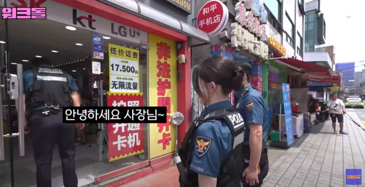 ‘<b>워크돌</b>’ 영상에 <b>불법여권</b> 개통 문구?…“경찰과 촬영인데”... 