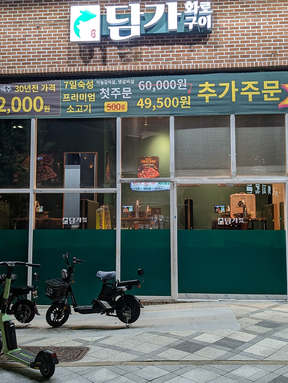 담가화로구이 세종대평점 사진 2