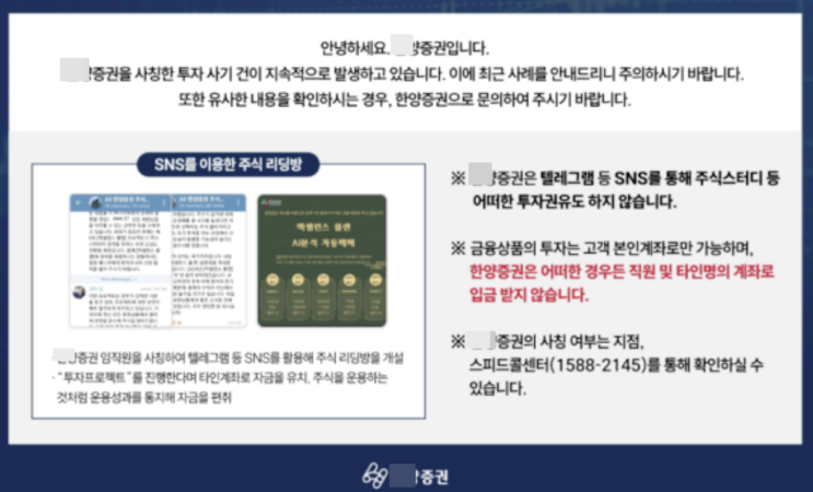 로스엔젤레스캐피탈 사칭, 이남우 대표 도용과 365%수익프로젝트 기관계좌 피해대처는