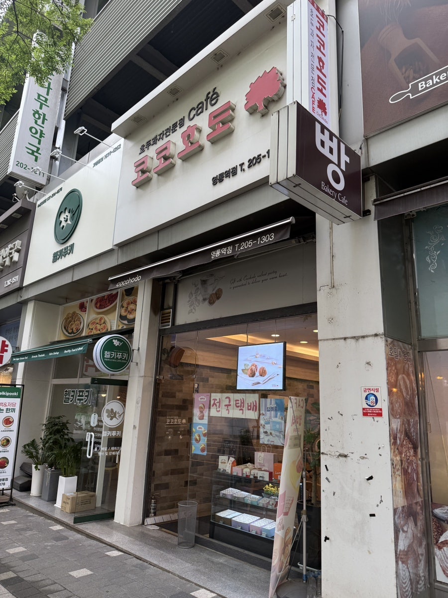 코코호도 영통역점 사진 2
