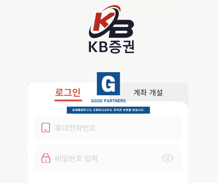 KB증권 개미성장캠프 사기 리딩방 채권회수 빠른자문