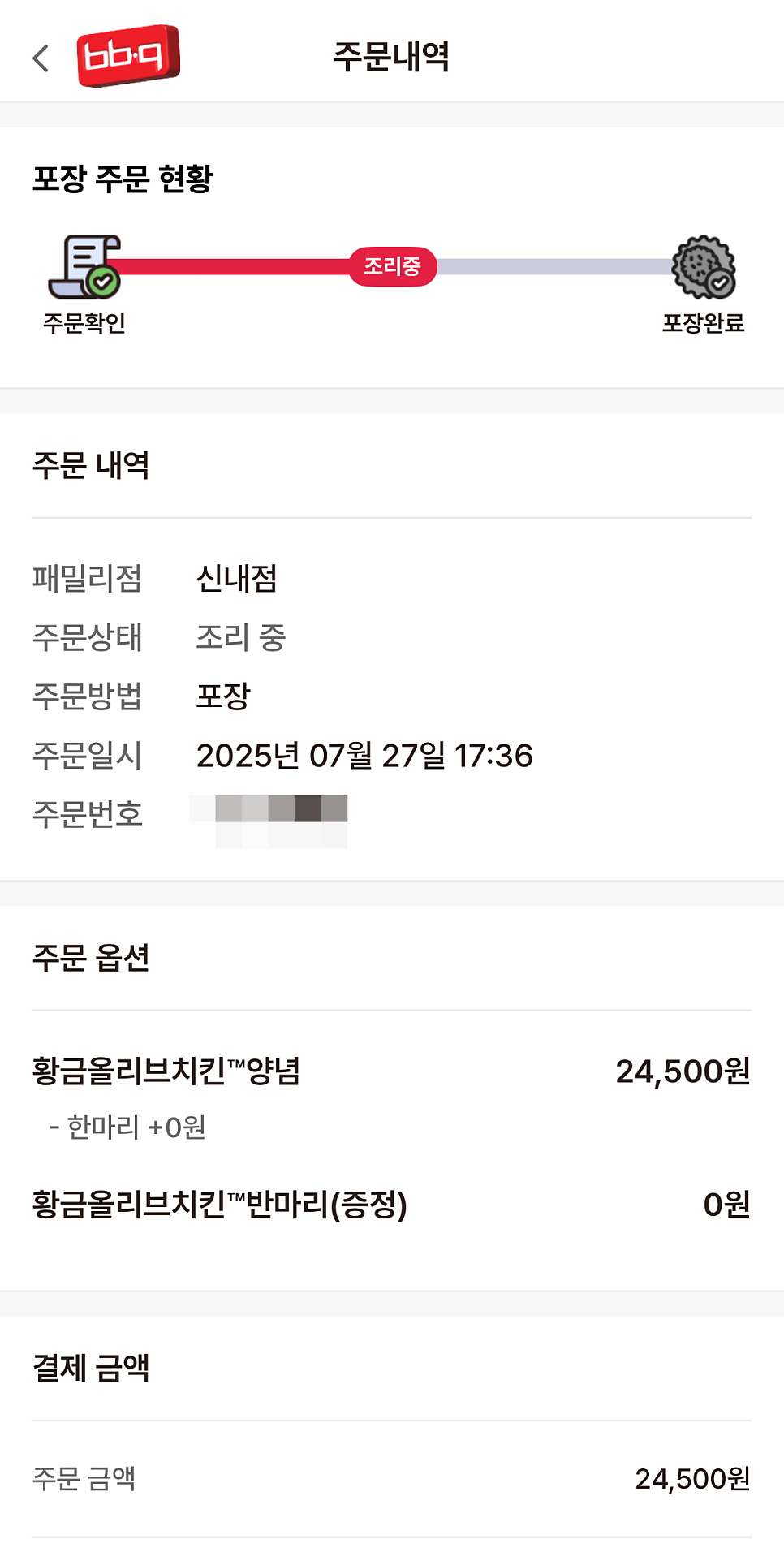 BBQ 신내점 사진 4