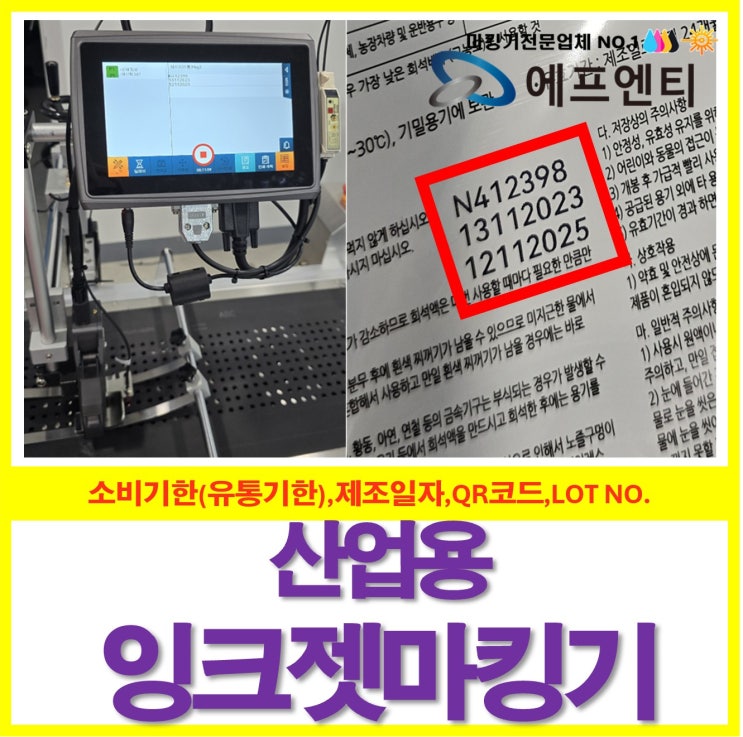  산업용 잉크젯 마킹기 원하는 위치에 선명한 인쇄