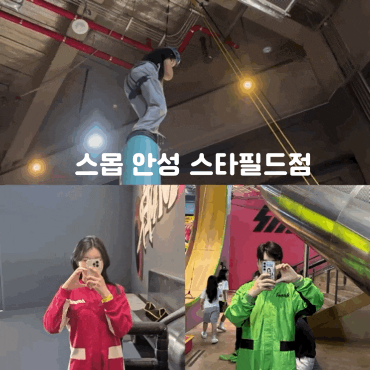  어른 키즈카페 스몹, 실내에서 즐기는 이색 데이트! (5천원 할인 받는 꿀팁)