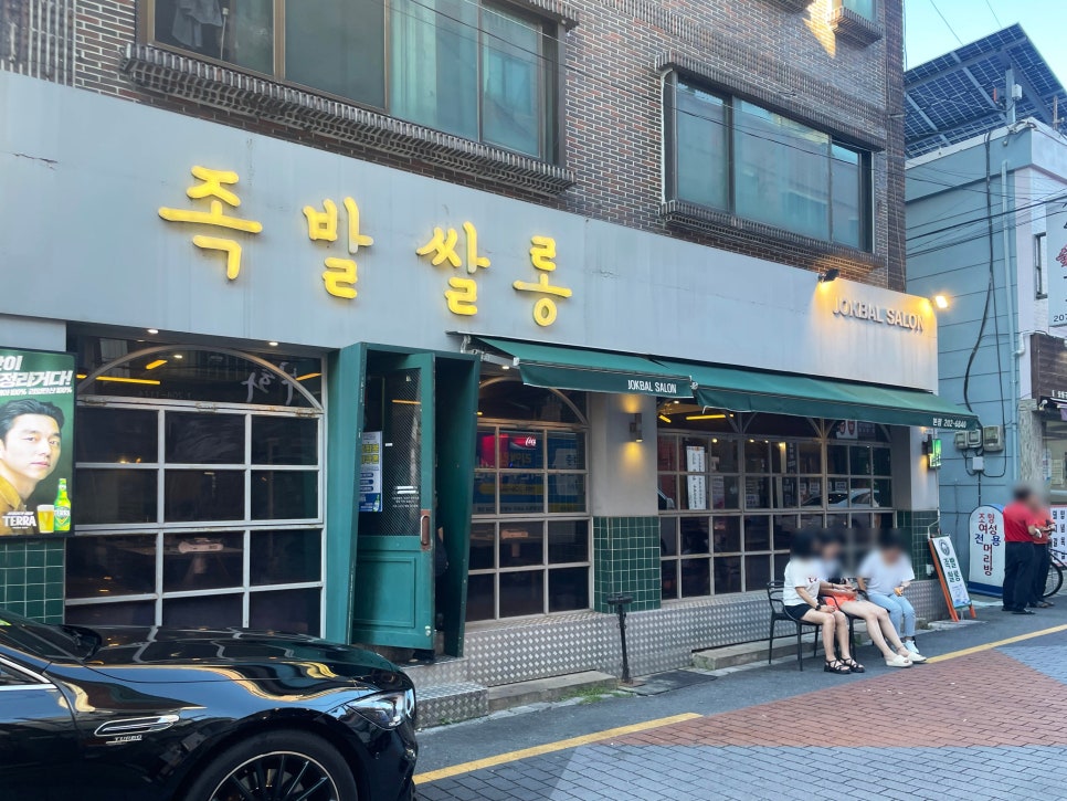 족발쌀롱 본점 사진 1