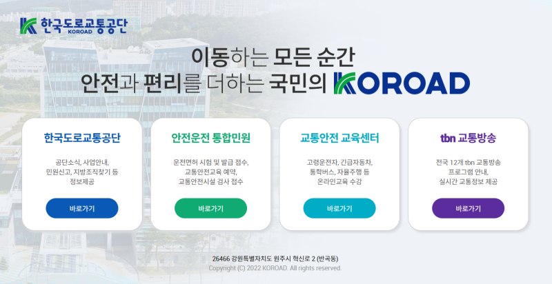 한국도로교통공단 | 1종보통 운전면허증 갱신 온라인 적성검사 후기