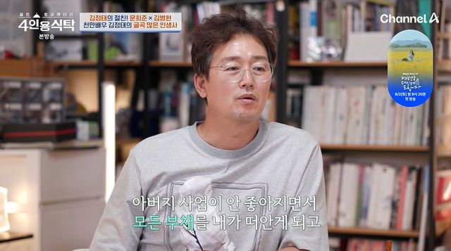 <b>김정태</b>, 영화 '친구' 출연료도... 40세에 풀려" (<b>4인용식탁</b>)[종합]