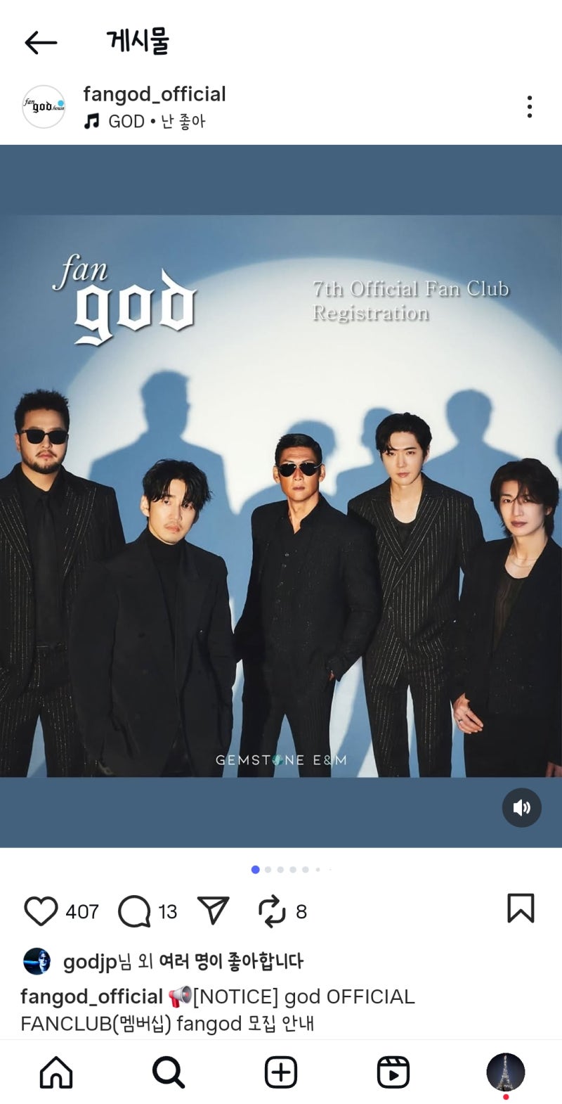 god 팬클럽(지오디 팬클럽) fangod 모집 안내