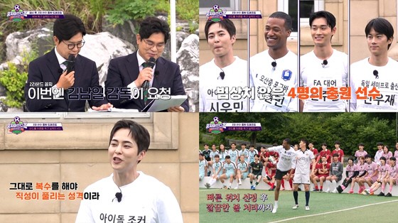 [방송리뷰] <b>뭉쳐야 찬다4</b>｜<b>시우민</b>·천주안 합류에 전세 역전?... 