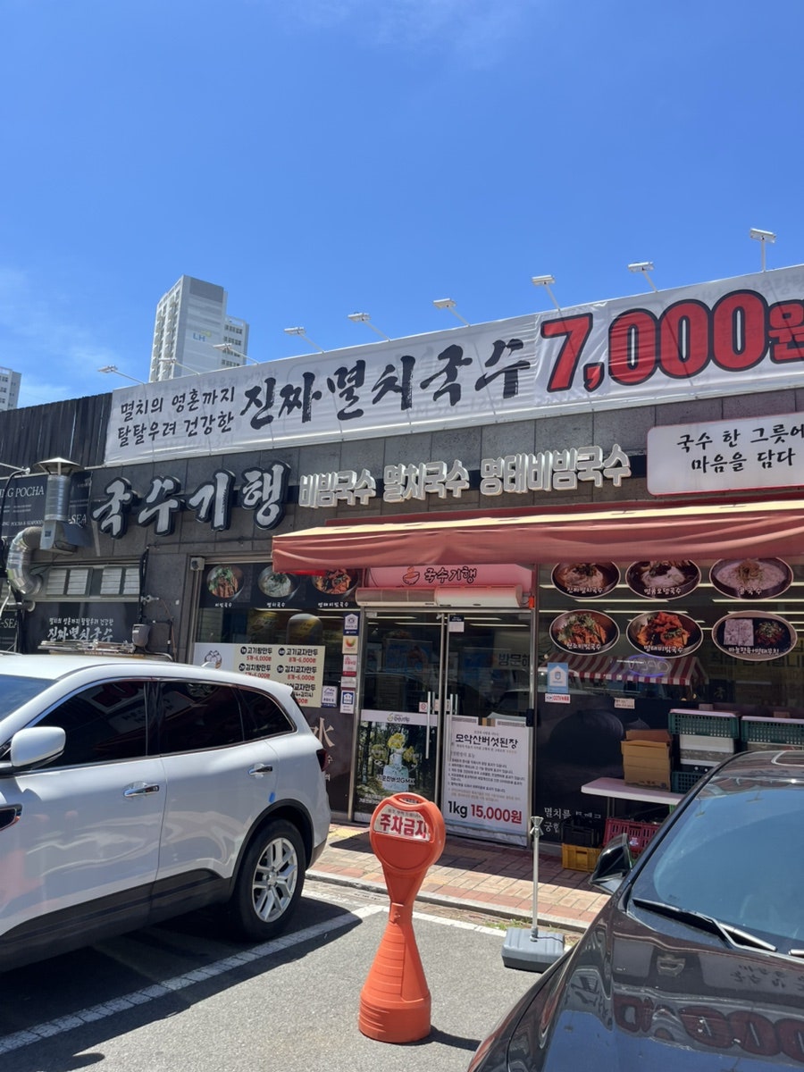 국수기행 복자여고점 사진 1