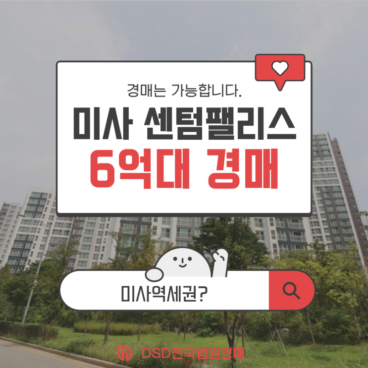  미사아파트경매 망월동 미사강변센텀팰리스 경매 분석