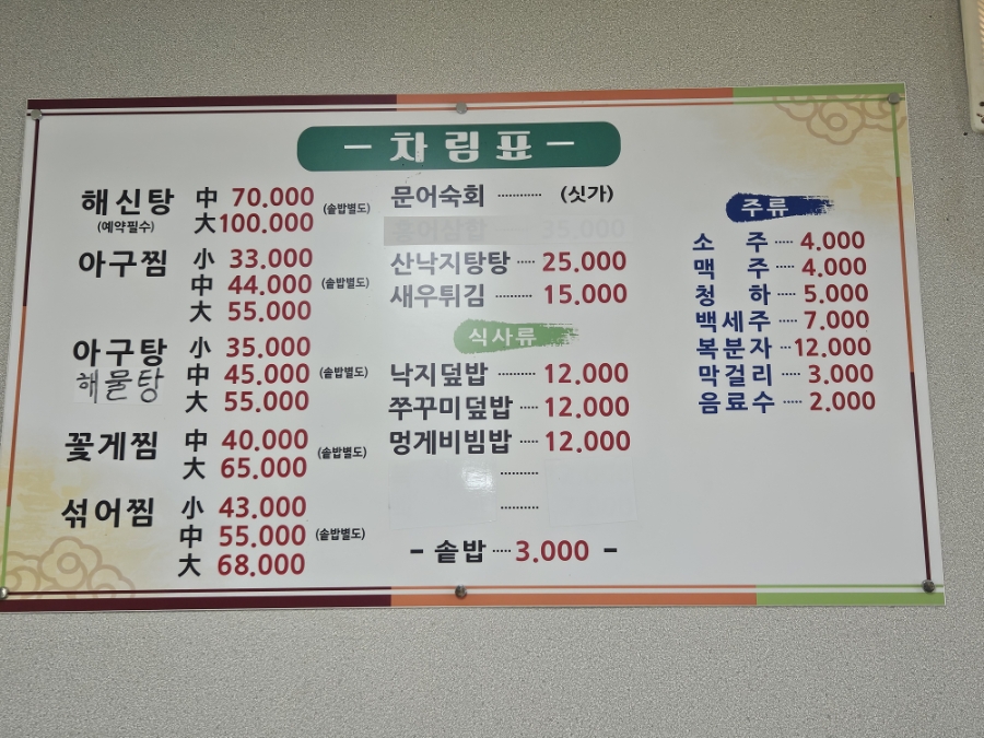 해물요리전문점 등대 사진 5