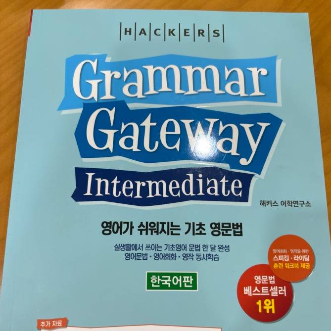  영어책 추천! 혼자 공부할 때 유용했던 교재는 바로 이것