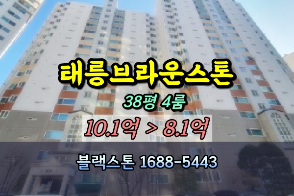  태릉브라운스톤 경매 38평 4룸 중랑구아파트 [2025타경11954]