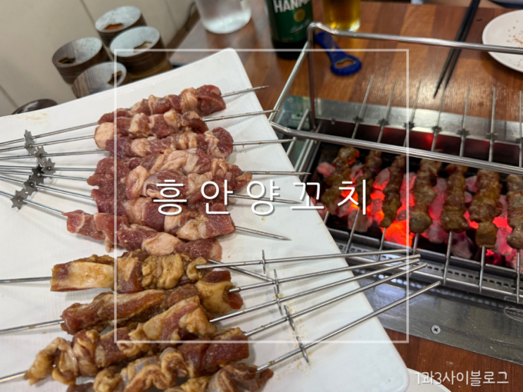 사직야구장 근처 2차 술집 추천 흥안양꼬치