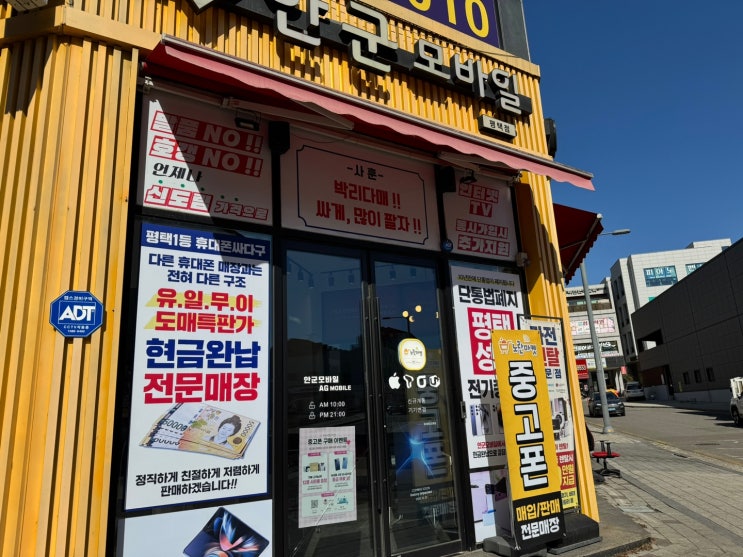  평택 중고폰 매입은 [노란마켓]과 함께해요!!