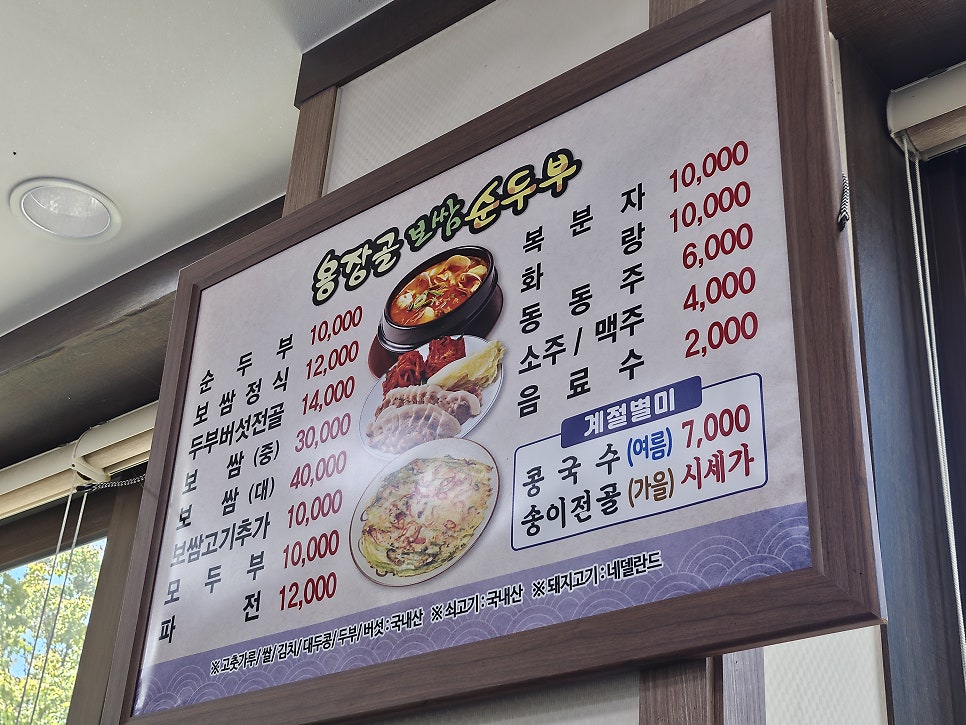 용장골보쌈순두부 사진 3