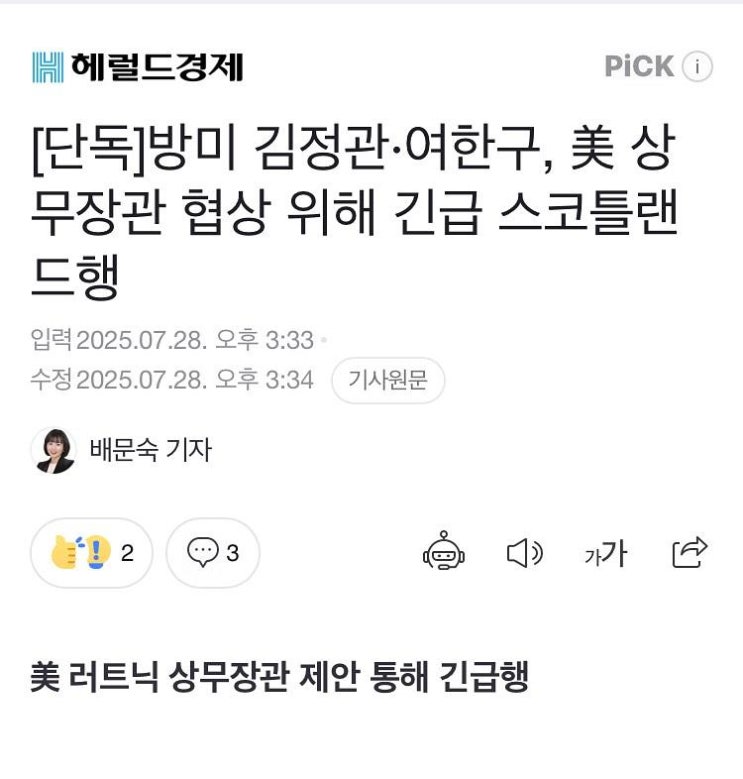 단독, <b>미 상무</b>장관 만나 협상 위해 긴급 <b>스코틀랜드</b>로 떠난... 