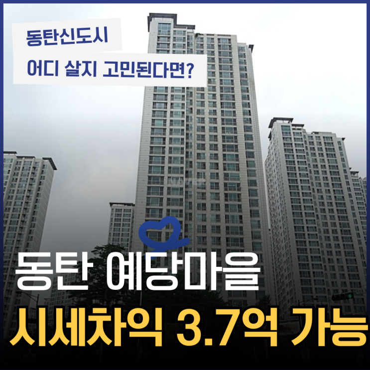  동탄아파트경매 예당마을 우미린 경매하는 이유