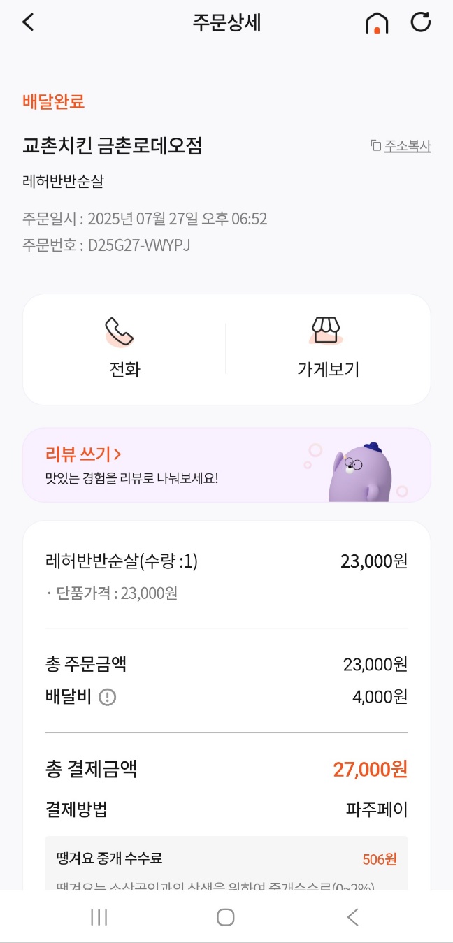 교촌치킨 금촌로데오점 사진 6