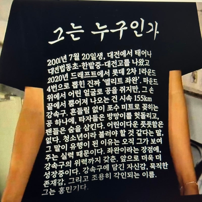 홍민기 문현빈 그는 누구인가 밈 티셔츠 뜻