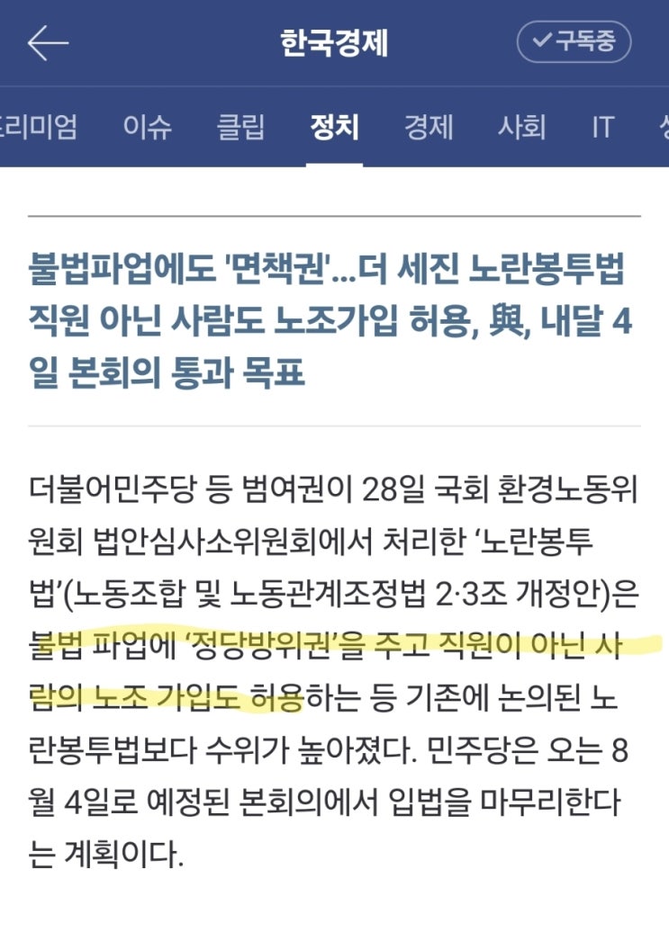  노란봉투법 말세다 말세