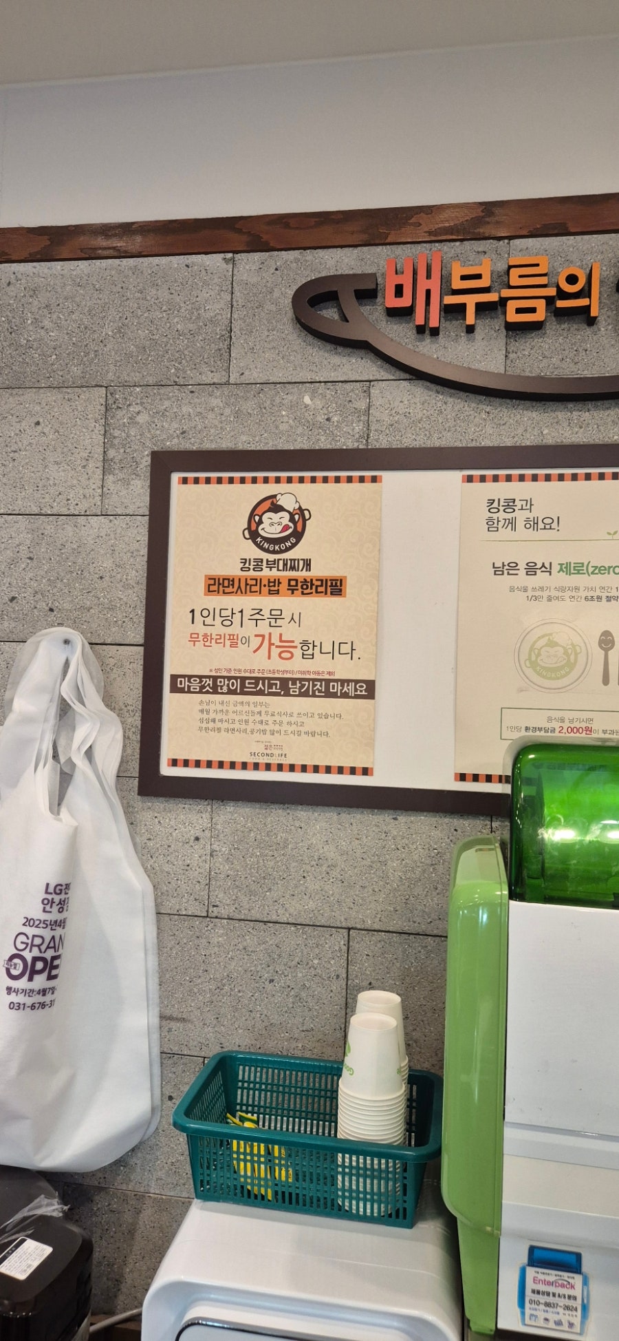 킹콩부대찌개 안성아양점 사진 3