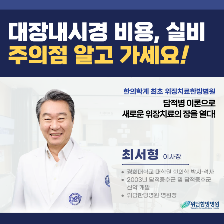  대장내시경 검사 비용 및 실비 서류 헷갈리는 부분 체크
