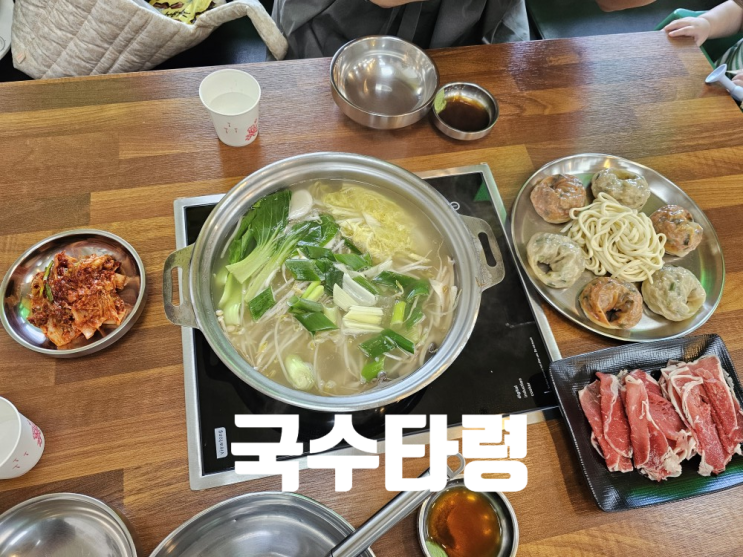  [충주 맛집] 만두도 맛있고 칼국수도 맛있는_국수타령