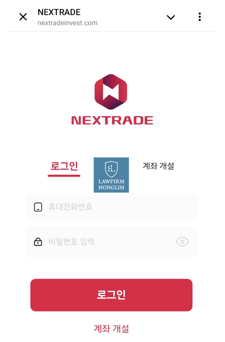  넥스트트레이드 사기, 부의 재구성 프로젝트 리딩방 법리해석 및 대처방안