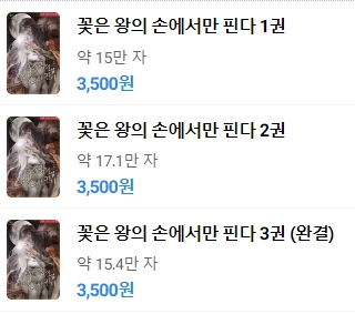  표지 변경) nono-꽃은 왕의 손에서만 핀다 (외전 증보판) (재출간)