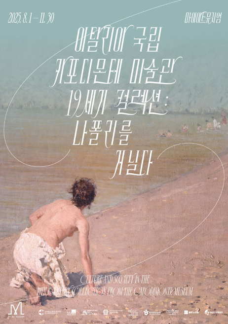  서울 전시회 추천_이탈리아 국립 카포디몬테 미술관 컬렉션