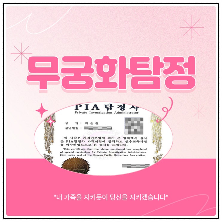 박달동흥신소 (목동)